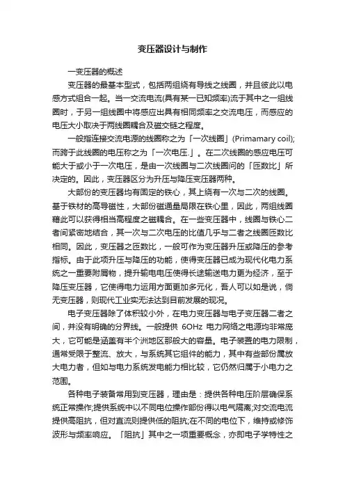 变压器设计与制作
