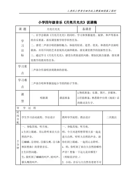 小学音乐《月亮月光光》 教案