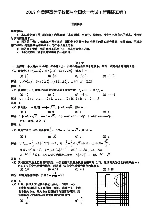 2019年海南省高考理科数学试卷及答案解析【word版】