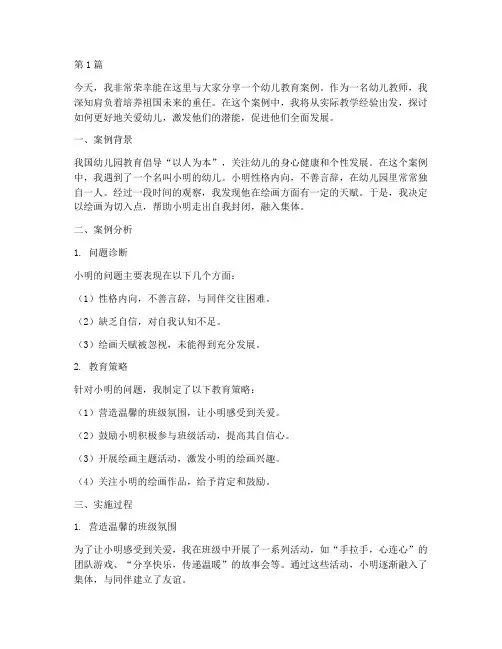 幼儿教师教育案例演讲稿(2篇)