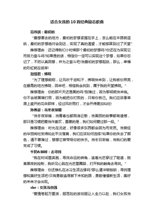 适合女孩的10首经典励志歌曲
