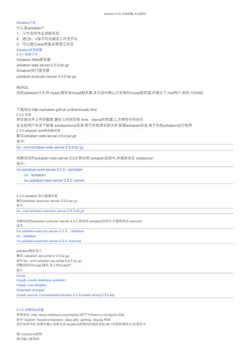 Azkaban介绍+安装部署+实战案例