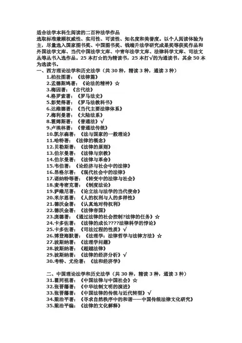 适合法学专业的著作