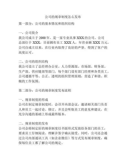 公司的规章制度怎么发布