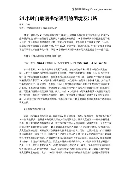 24小时自助图书馆遇到的困境及出路