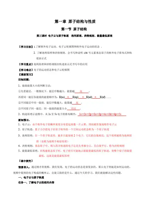 1.1.3电子云与原子轨道(导学案)高二化学(人教版2019选修第二册)