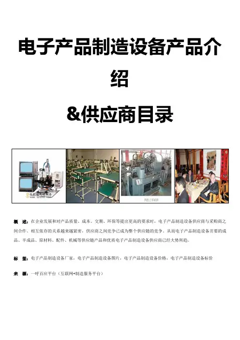 2018中国十大电子产品制造设备品牌排行榜-电子产品制造设备品牌厂商