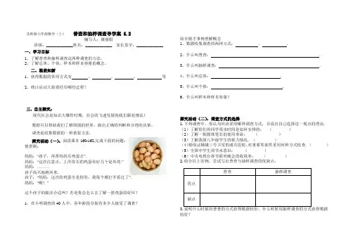 普查和抽样调查导学案 6.2