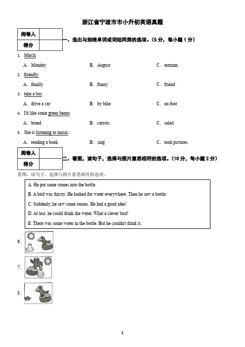浙江省宁波市小升初英语真题4(含答案)