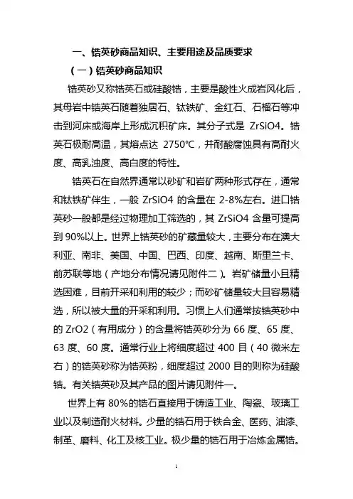 锆英砂商品知识