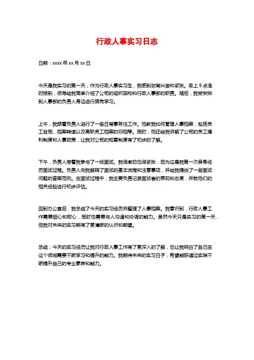 行政人事实习日志