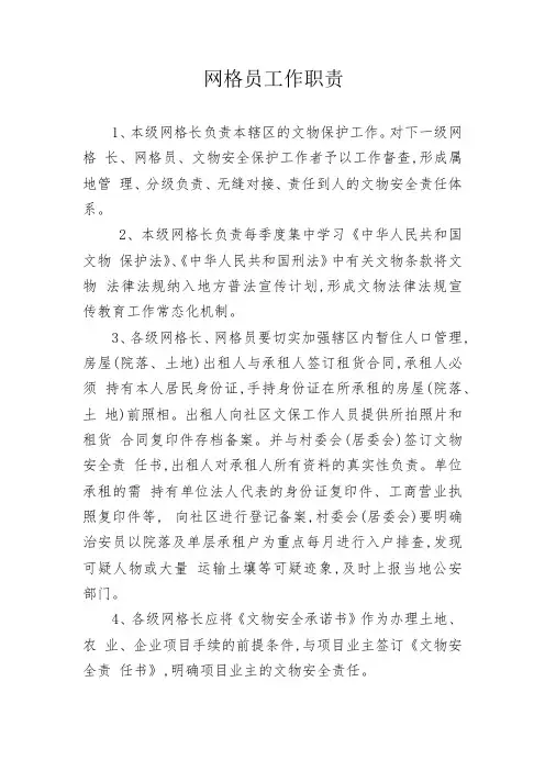 4_网格员工作职责