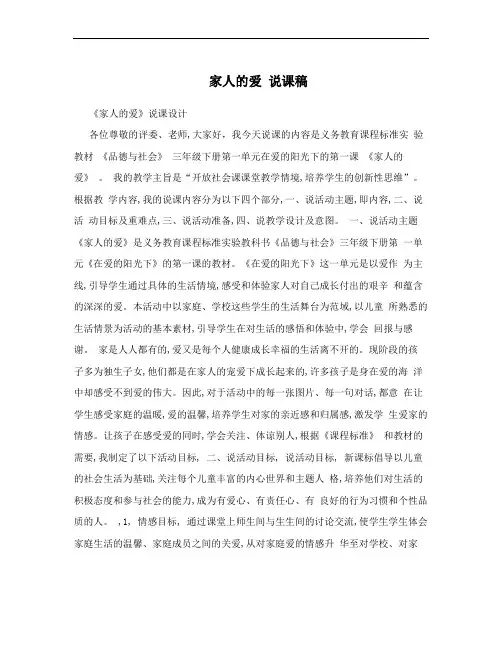 家人的爱 说课稿