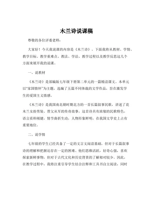 木兰诗说课稿