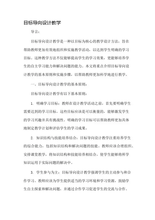 目标导向设计教学