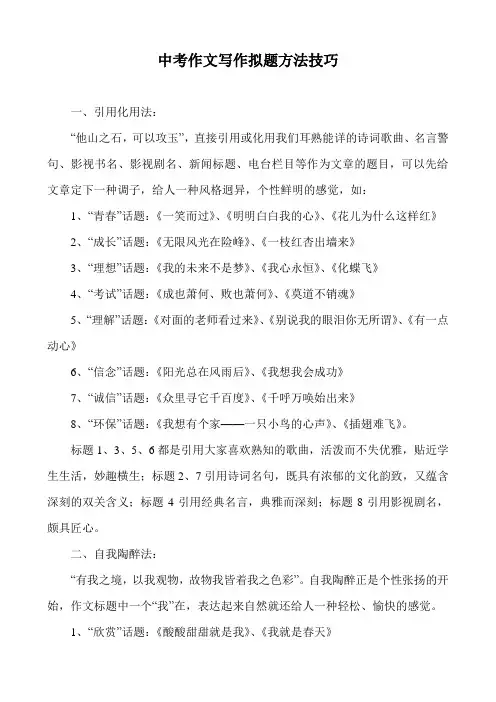 中考作文写作拟题方法技巧
