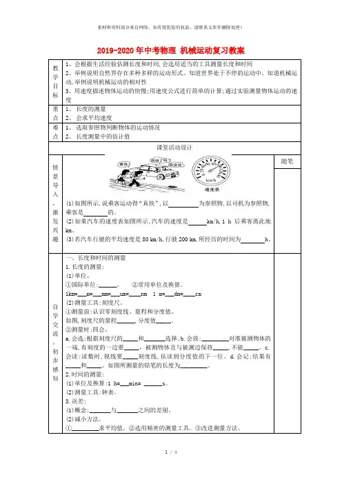 2019-2020年中考物理 机械运动复习教案