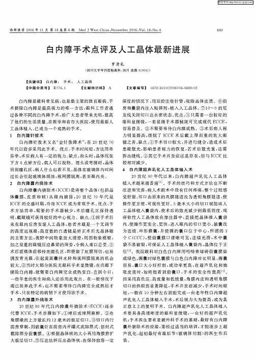 白内障手术点评及人工晶体最新进展