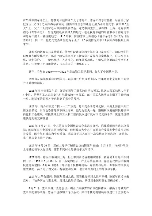 陈独秀和他的两个儿子
