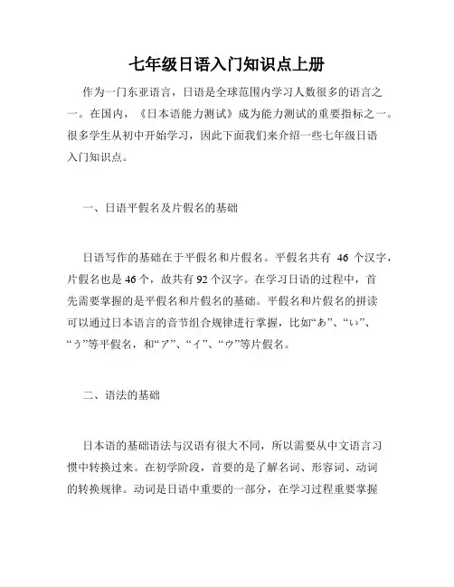 七年级日语入门知识点上册