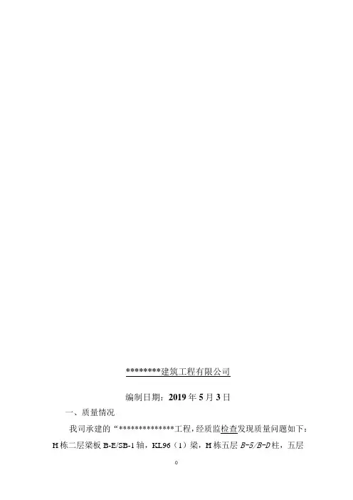 混凝土质量缺陷蜂窝麻面处理专项方案