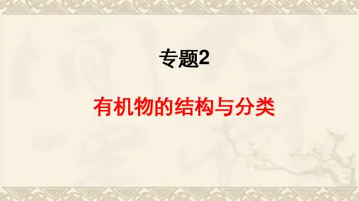 2.1.1有机物中碳原子的成键特点 课件-2020-2021学年苏教版高二化学选修有机化学基础.