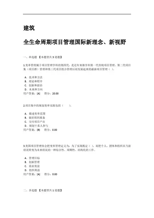 2020咨询工程师继续教育题目及答案