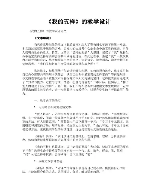 《我的五样》的教学设计
