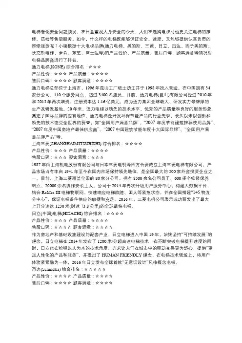 十大电梯品牌及报价 性价比高售后好的电梯品牌推荐
