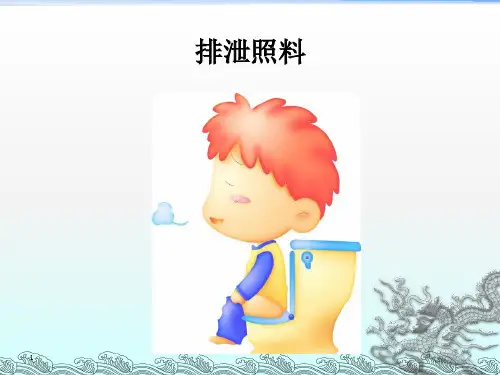 养老护理员培训排泄照料ppt课件全