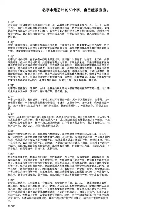 名字中最忌讳的50个字，自己赶紧查查。