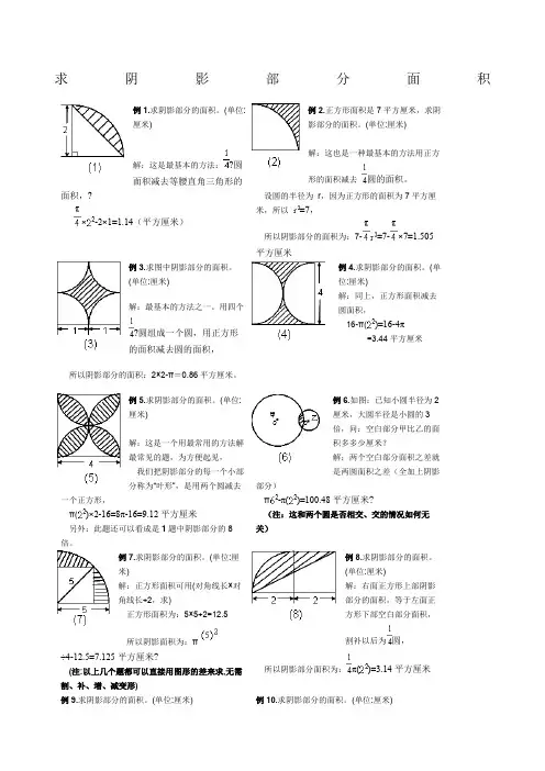 小学六年级求阴影部分面积试题和答案