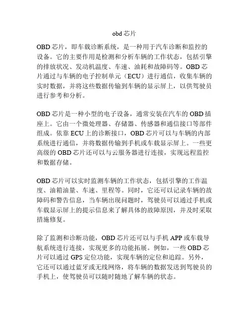 obd芯片