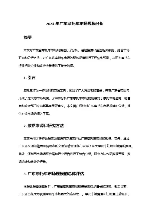 2024年广东摩托车市场规模分析