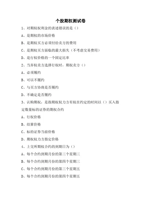 文档：个股期权测试卷
