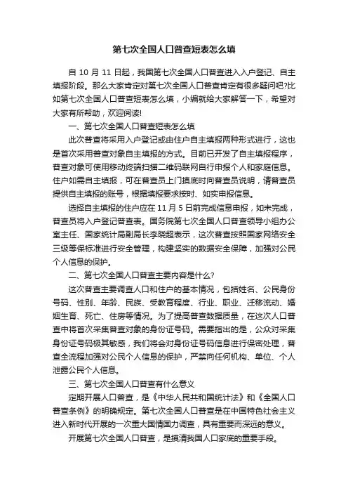第七次全国人口普查短表怎么填