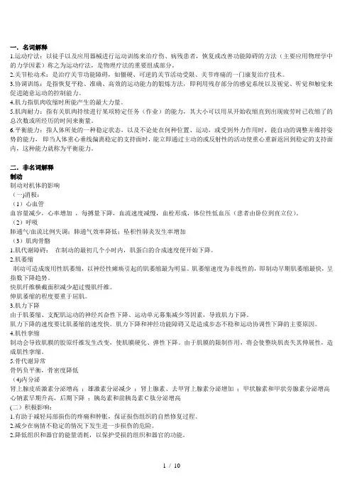 运动疗法重点