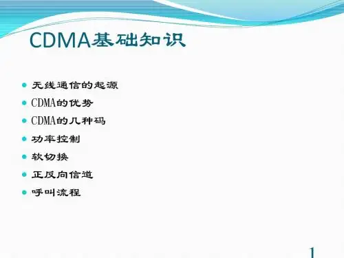 CDMA网络基础知识