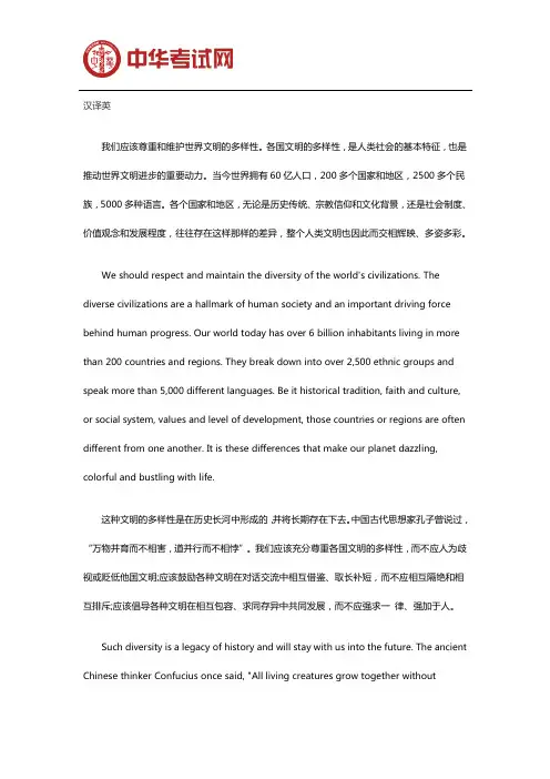 2019年翻译资格考试三级口译汉译英试题(14)