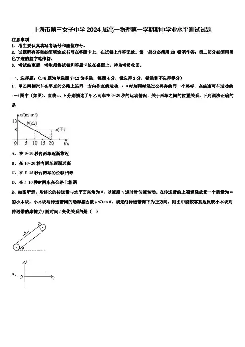 上海市第三女子中学2024届高一物理第一学期期中学业水平测试试题含解析