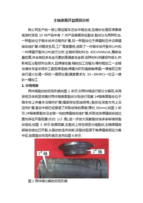 主轴表面开裂原因分析