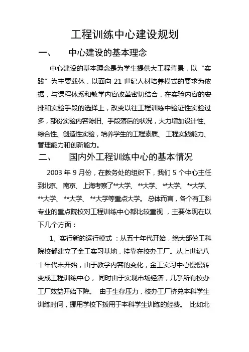 工程训练中心建设规划【模板】