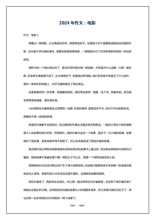 2024年作文：电影
