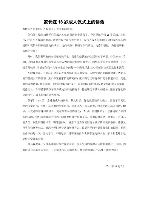 家长在女儿18岁成人仪式上的讲话