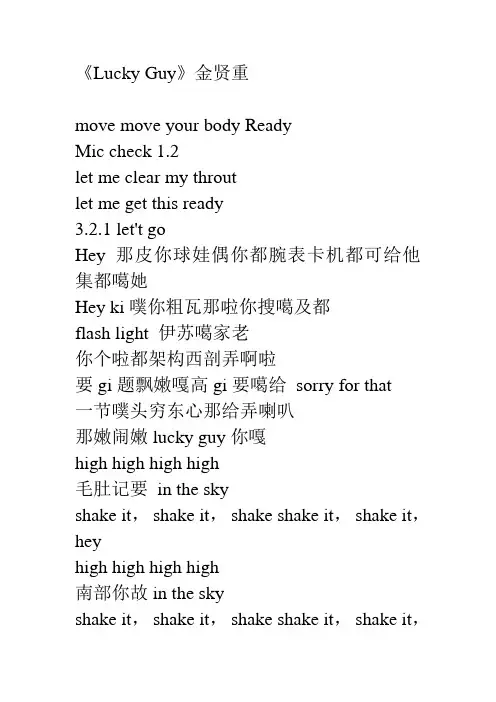 Lucky Guy歌词