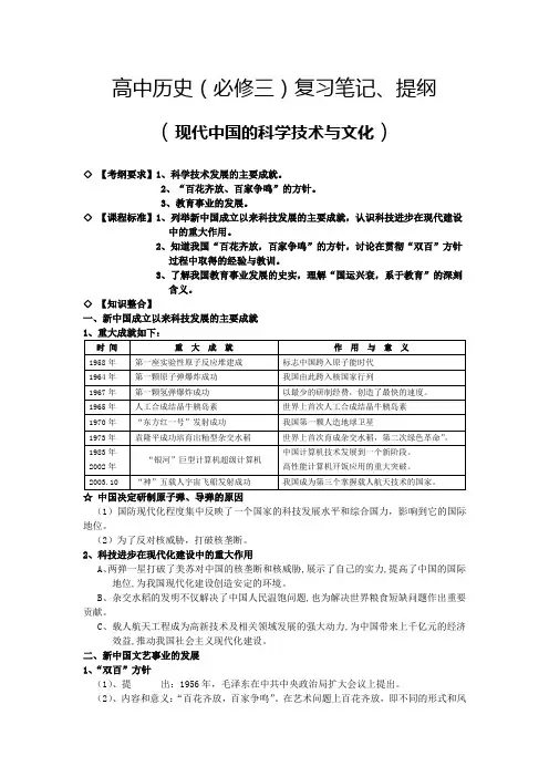 高中历史(必修三)复习笔记、提纲(现代中国的科学技术与文化)