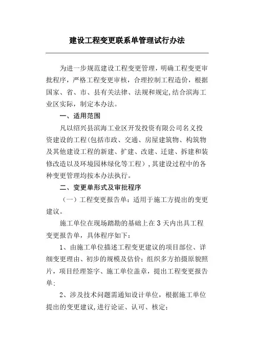 建设工程变更联系单