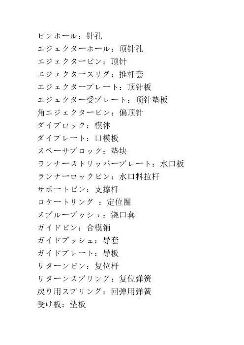 模具部位名称日语对照表