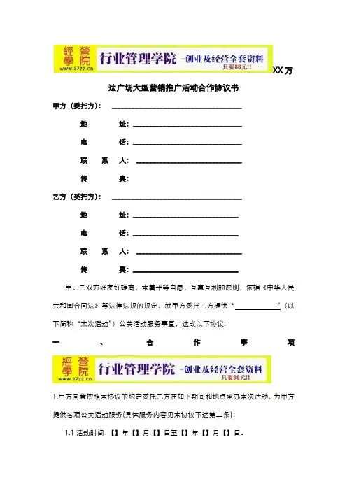 万达广场大型营销推广活动合作协议书(doc 15页)
