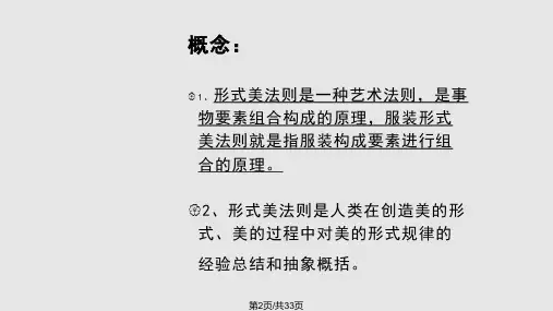 服装形式美法则统一与变化